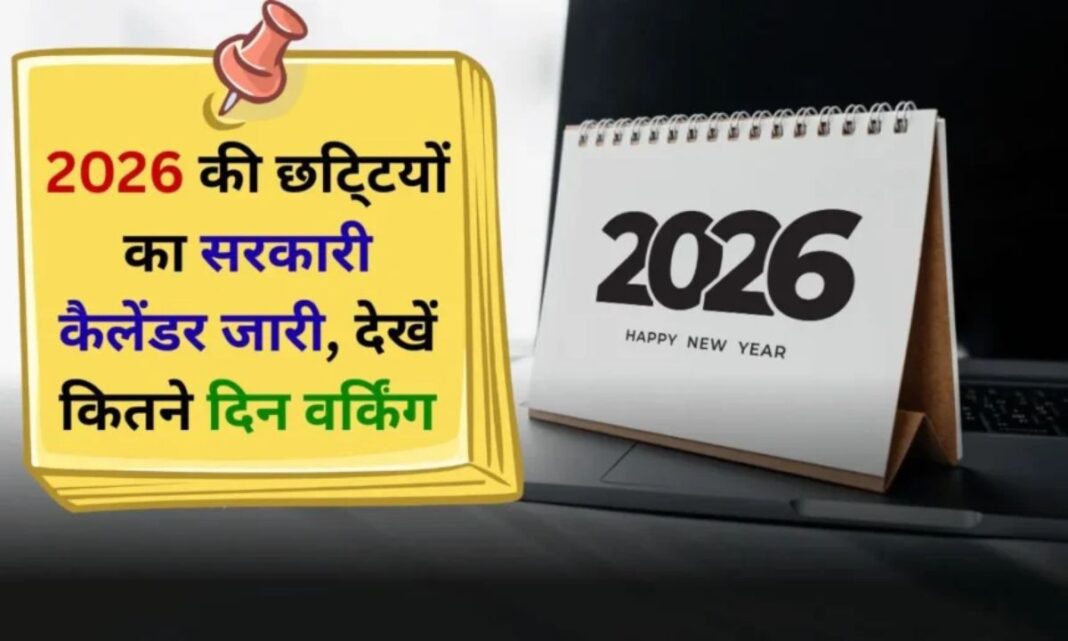 Public Holiday 2026 List Haryana holiday calendar for the year 2026 released
