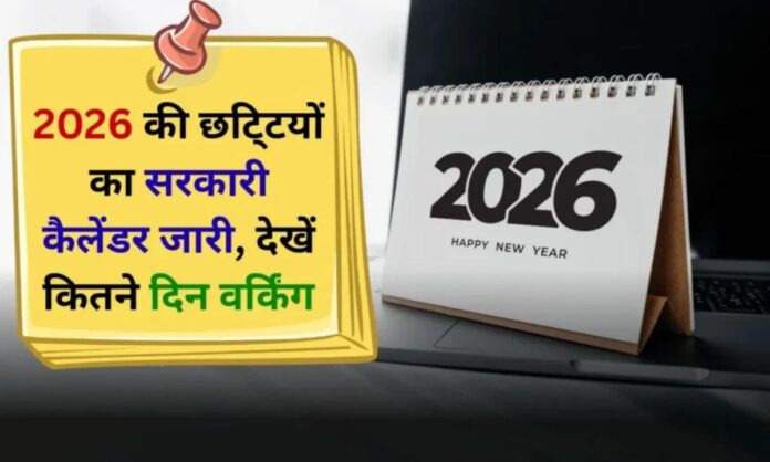 Public Holiday 2026 List Haryana holiday calendar for the year 2026 released