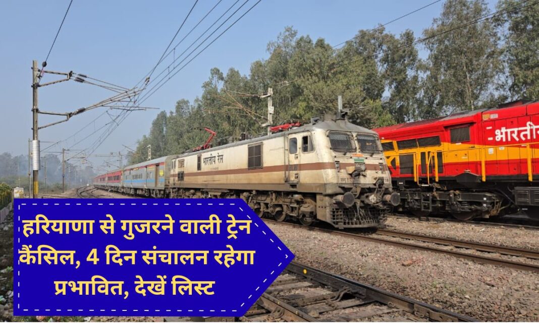 Railway news Amritsar-Jalandhar City track blocked, Haryana train cancelled, route diverted Railway news Amritsar-Jalandhar City track blocked, Haryana train cancelled, route diverted