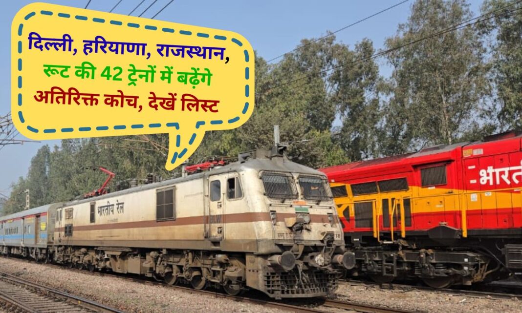 Railway news Delhi Haryana, Rajasthan Gujarat route trains with additional coaches, see full list Railway news Delhi Haryana, Rajasthan Gujarat route trains with additional coaches, see full list