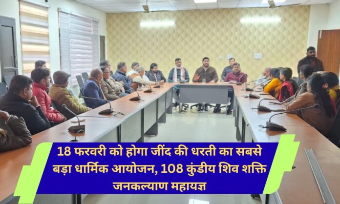 The biggest religious event of Jind will be held on February 18, 108 Kundiya Shiv Shakti Jankalyan Mahayagna.