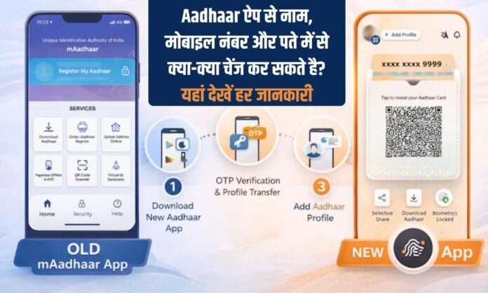 UIDAI releases new Aadhaar app update, allows changes to mobile number, name, and address.