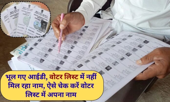 Voter search by name 2026 Forgot your ID, can't find your name in the voter list Check your name in the voter list like this