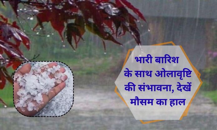 Weather update January 31 weather, February 1 weather, rain, hailstorm forecast