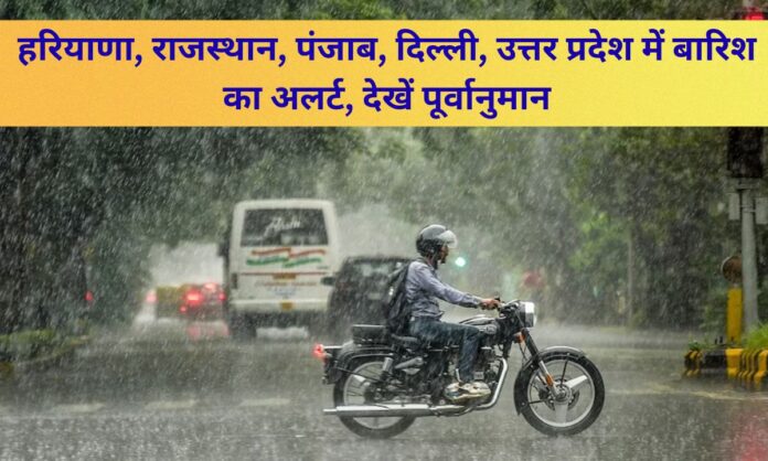 Weather update Long spell of rain to begin in North India, heavy rain alert in Punjab, Haryana, Rajasthan, Delhi, know forecast
