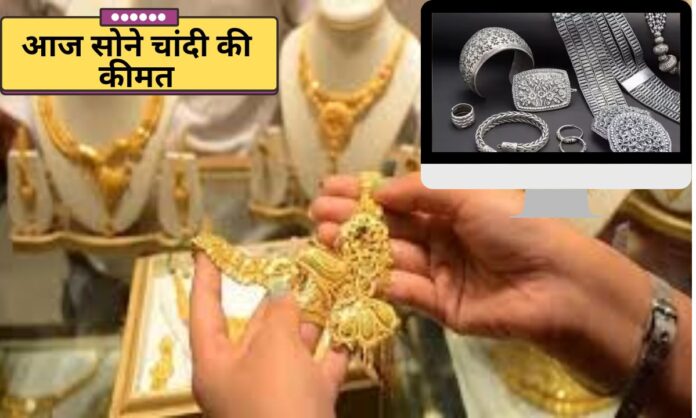 aaj sona chandi ka bhav sona chandi price update 11 january gold silver price
