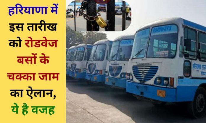 12 february haryana roadways bus chakka jaam strike assha workers