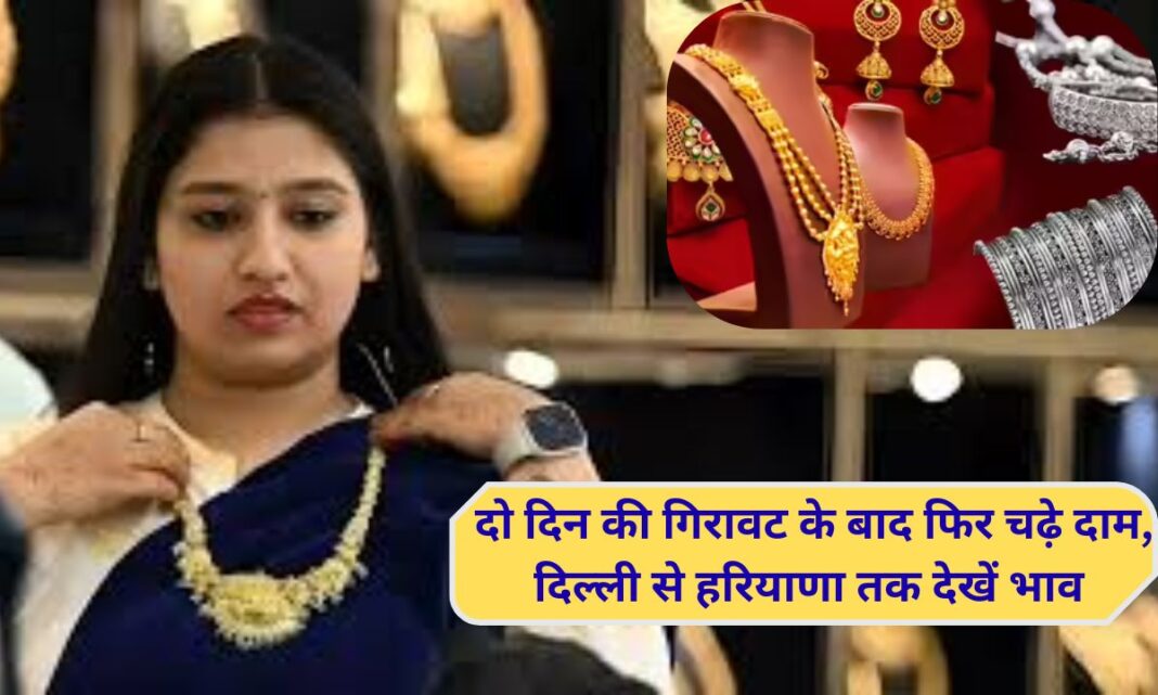 20 February 2026 Gold and Silver Price from Delhi to Haryana, see Gold Silver price today
