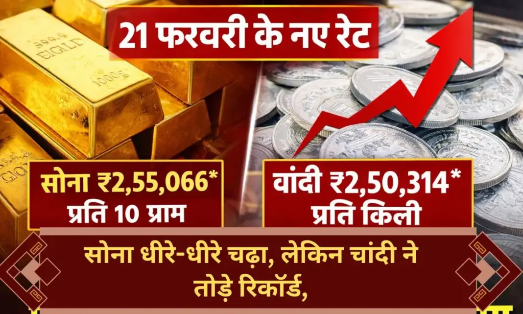 21 february 2026 Gold Silver price today sona chandi k bhav