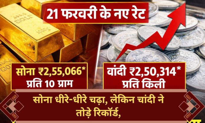 21 february 2026 Gold Silver price today sona chandi k bhav