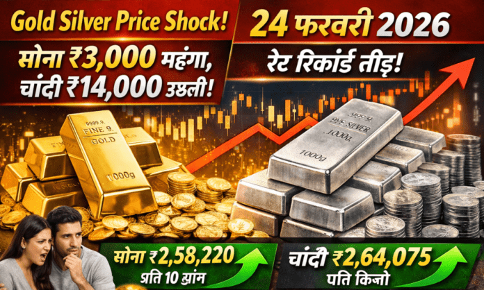 24 february 2026 gold silver price today sona chandi k bhav