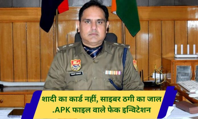 APK File Scam Not a wedding card, but a cyber fraud