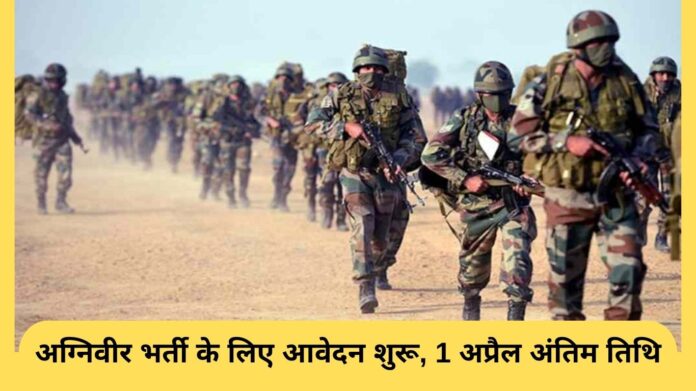 Agniveer Bharti: Applications for Agniveer Recruitment begin, April 1 is the last date