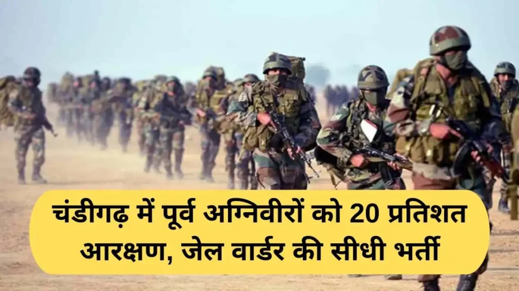 Agniveer Reservation Agniveer Reservation: 20 percent reservation for former Agniveers in Chandigarh, direct recruitment of jail warders