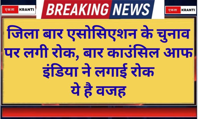 Bar Election Ban Dispute over District Bar Association elections, Bar Council of India imposes ban