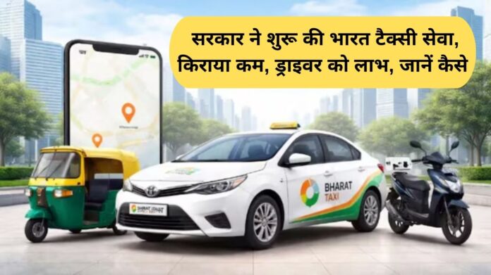 Bharat Taxi: Government started Bharat Taxi service, fares are low, benefits to drivers, know how