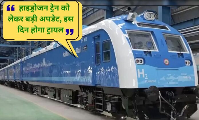 Big update on Namo Green Rail hydrogen train, train runs 50 meters on hydrogen gas