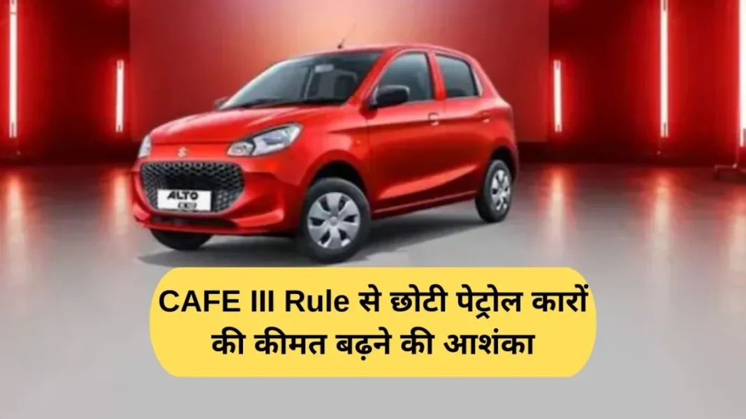 CAFE III Rule CAFE III Rule may lead to increase in the price of small petrol cars