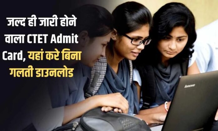 CTET Admit Card Download Direct Link