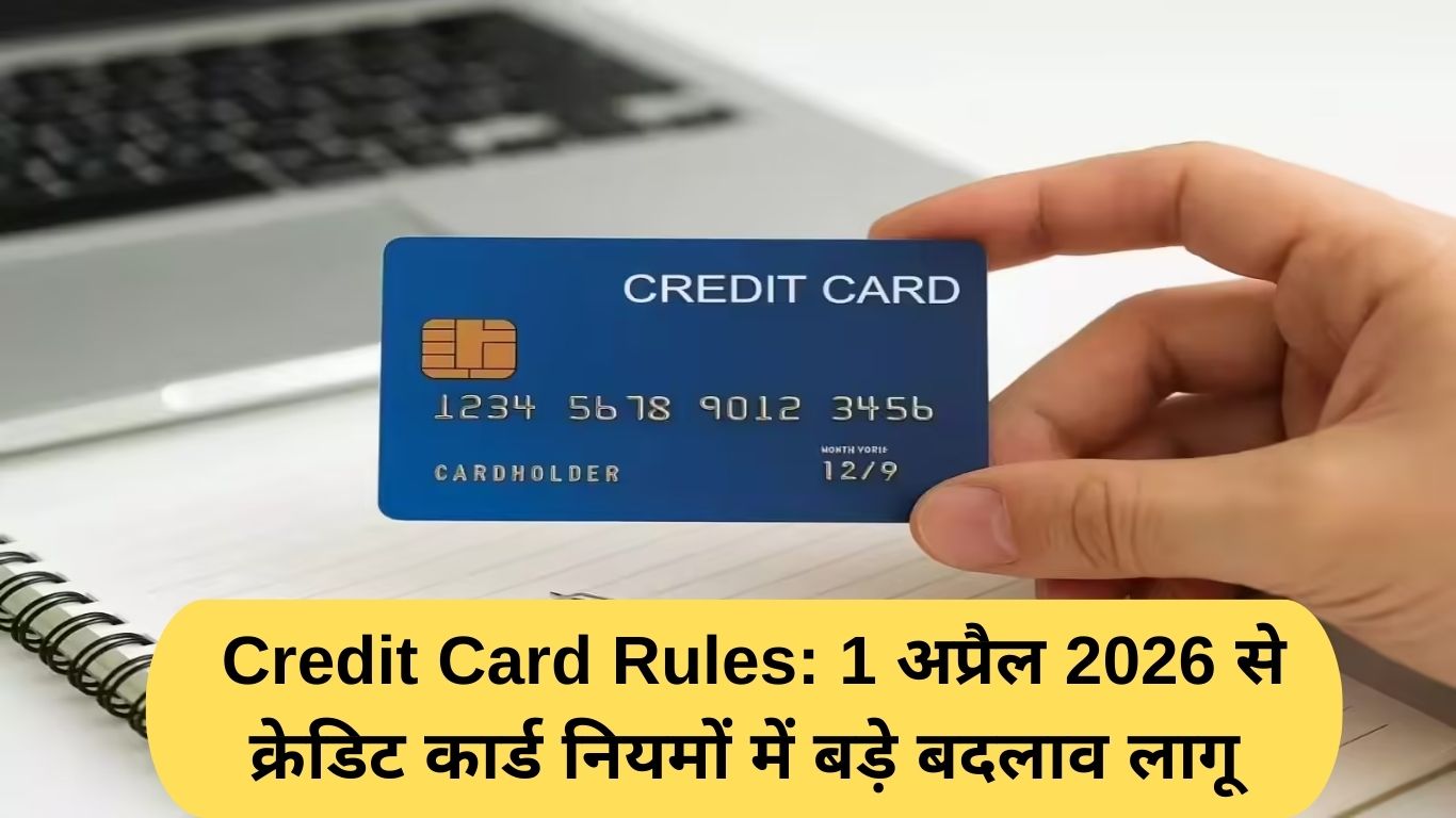 Credit Card Rules: Major changes in credit card rules will come into effect from April 1, 2026.