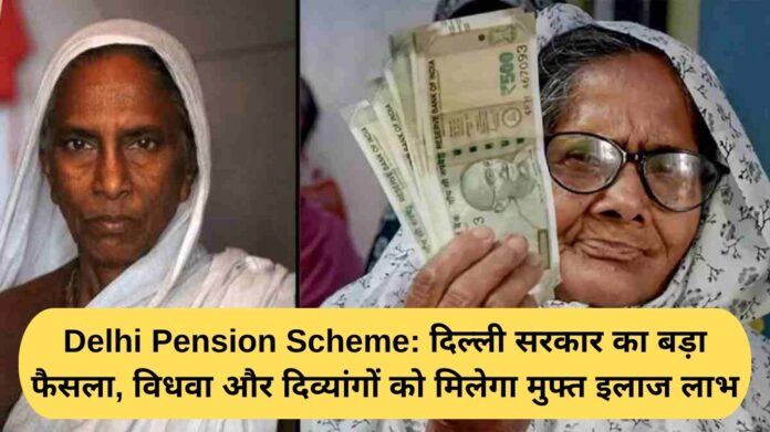 Delhi Pension Scheme: A major decision by the Delhi government, widows and disabled people will get free treatment benefits.