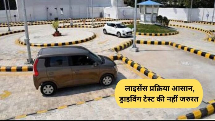 Driving Training Chandigarh: License process is easy, no need for driving test