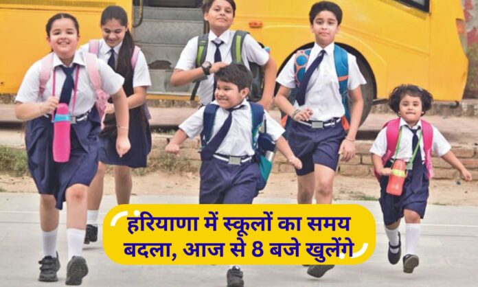 February 16, 2026 School timings will be from 8 am to 230 pm from today, school timings changed