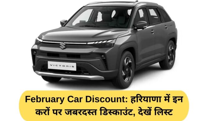 February Car Discount: Huge discount on these taxes in Haryana, see list