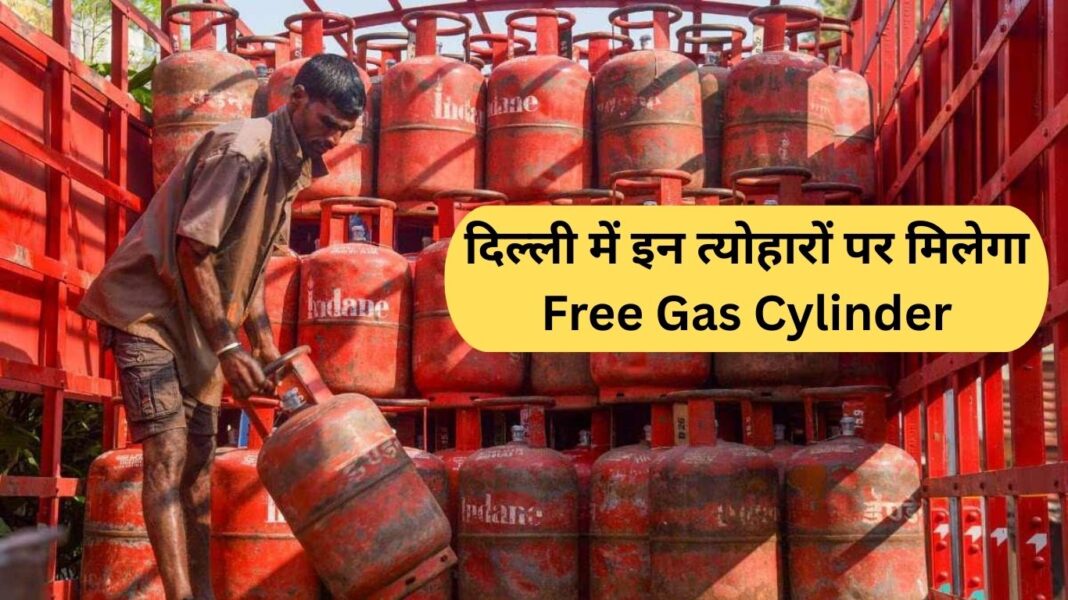 Free Gas Cylinder Free gas cylinders will be available in Delhi on these festivals, take advantage like this