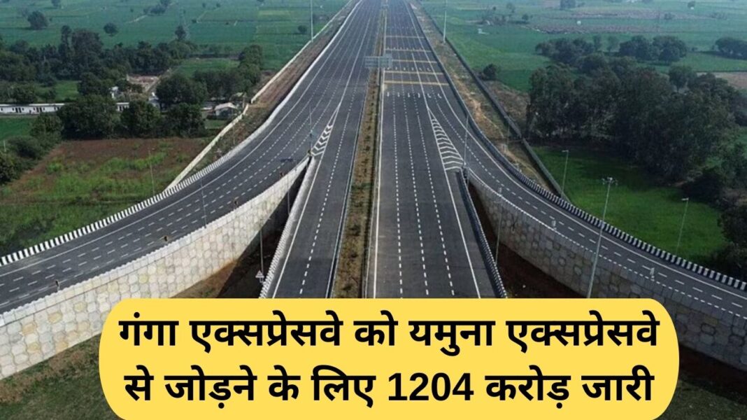 Ganga Yamuna Link Expressway: Rs 1204 crore released to connect Ganga Expressway with Yamuna Expressway