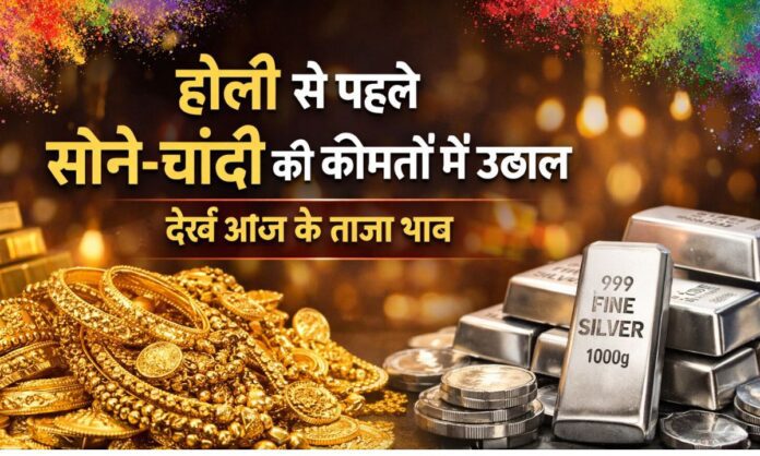 Gold Silver Price Today before Holi February 26, 2026 gold-silver price