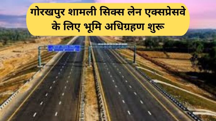 Gorakhpur Shamli Expressway: Land acquisition begins for Gorakhpur Shamli six-lane expressway