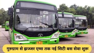 Gurugram Jhajjar city bus: New city bus service started from Gurugram to Jhajjar AIIMS