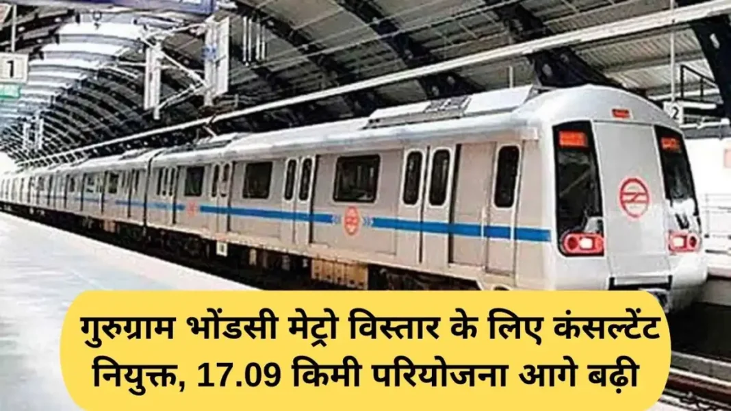 Gurugram Metro Corridor: Consultant appointed for Gurugram Bhondsi Metro extension, 17.09 km project progresses