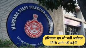 HSSC Recruitment: Applications open for 4227 posts in Haryana Group C Recruitment 2026, application date will not be extended