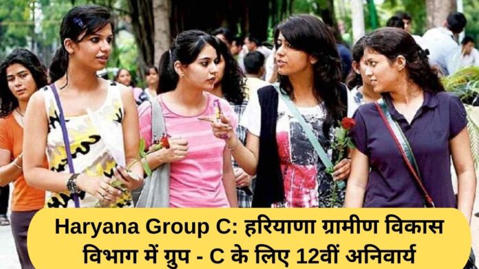 Haryana Group C: 12th is mandatory for Group C in Haryana Rural Development Department.