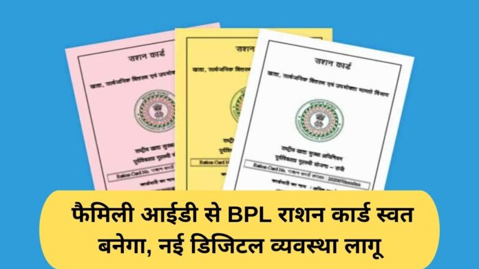 Haryana Ration Card: BPL ration card will be automatically generated from family ID, new digital system implemented