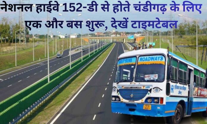 Haryana Roadways has started a new bus service on National Highway 152D between Jind and Chandigarh. Here is the timetable.