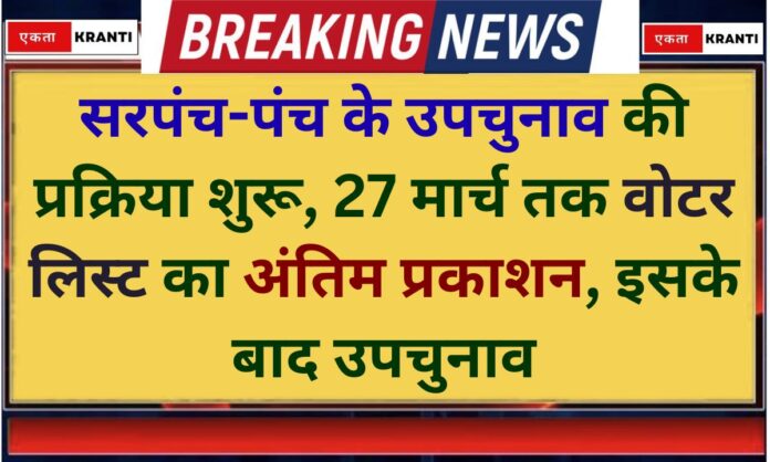 Haryana Sarpanch Election 2026 Panchayat By-election Date