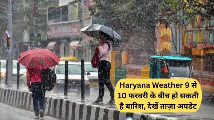 Haryana Weather: Rain likely between February 9 and 10, see latest updates