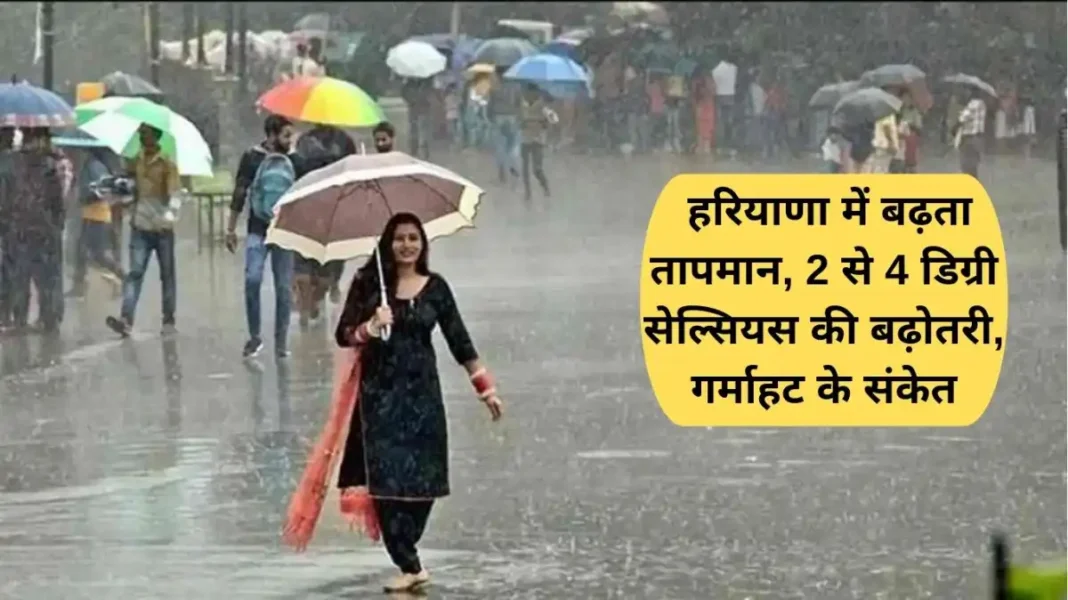 Haryana Weather हरियाणा में बढ़ता तापमान, 2 से 4 डिग्री सेल्सियस की बढ़ोतरी, गर्माहट के संकेत