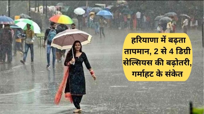 Haryana Weather हरियाणा में बढ़ता तापमान, 2 से 4 डिग्री सेल्सियस की बढ़ोतरी, गर्माहट के संकेत