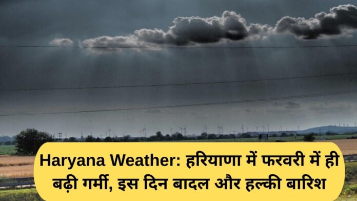 Haryana Weather: Heat increased in Haryana in February itself, clouds and light rain on this day