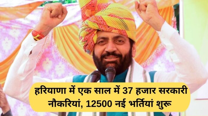 Haryana government job: 37,000 government jobs in Haryana in one year, 12,500 new recruitments started