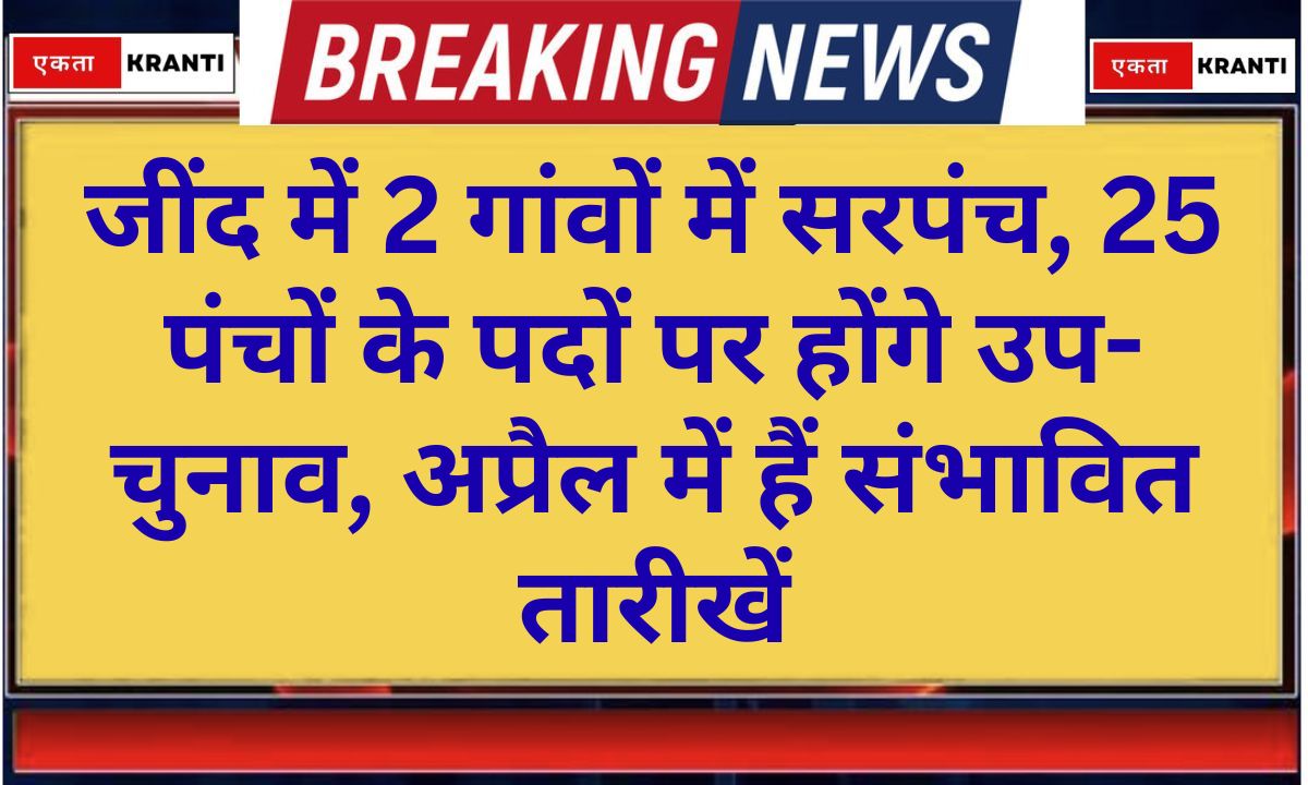 Haryana Sarpanch Election 2026 Panchayat By-election Date