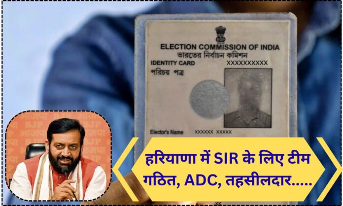 Haryana me SIR kab hoga SIR update Haryana