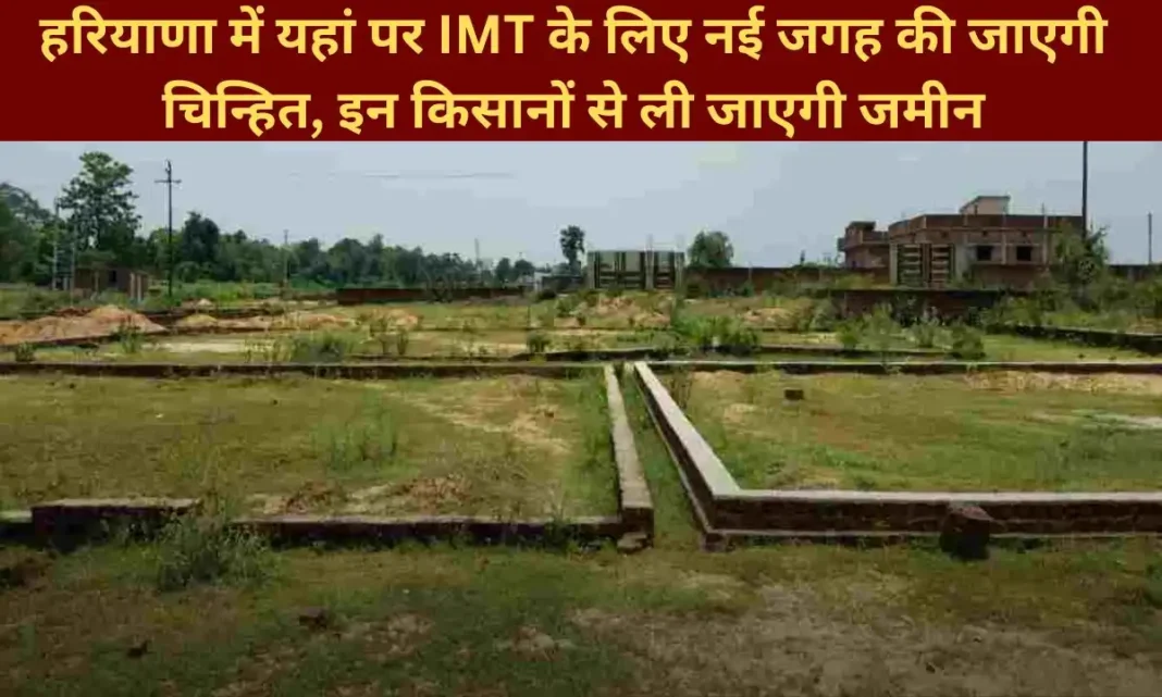 Haryana news Mahendragarh IMT update new scheme instead of Panchayat land, it will be acquired directly from farmers Haryana news Mahendragarh IMT update new scheme instead of Panchayat land, it will be acquired directly from farmers
