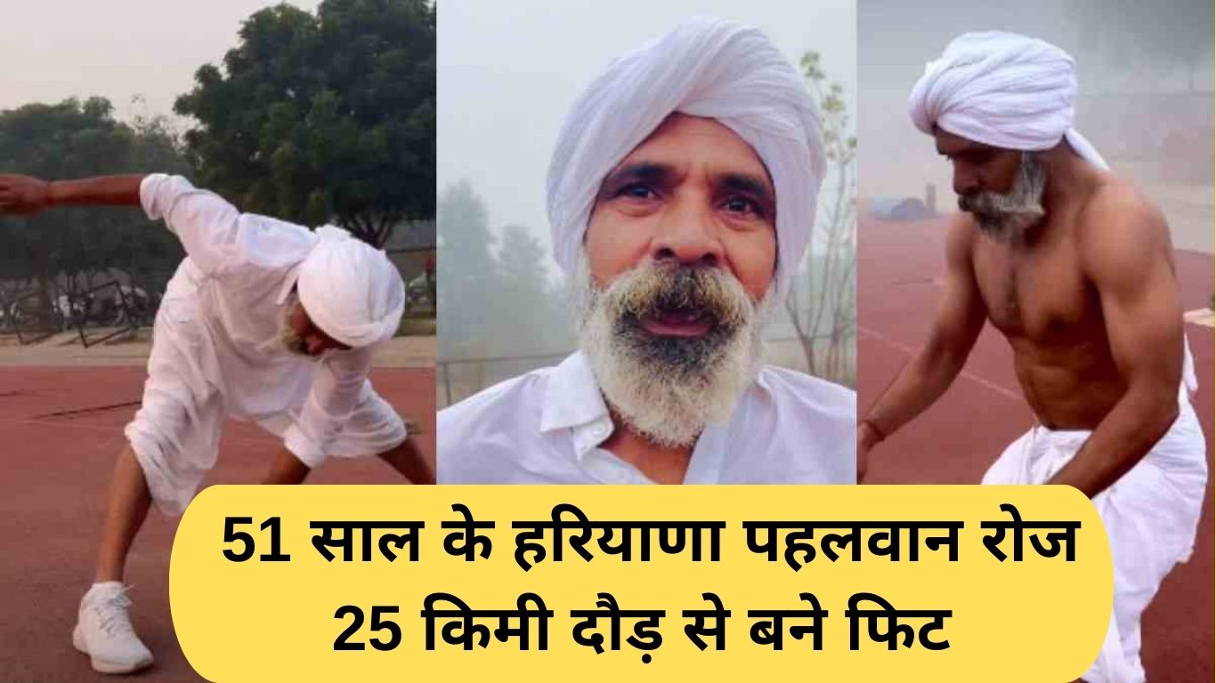 Haryana wrestler fitness: 51-year-old Haryana wrestler stays fit by running 25 km daily