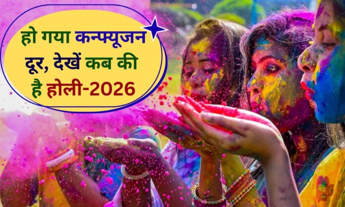 Holi 2026 kab hai hindi March 3 or 4 Find out when Holika Dahan and Holi of Colors will take place, Holi 2026 date and time.