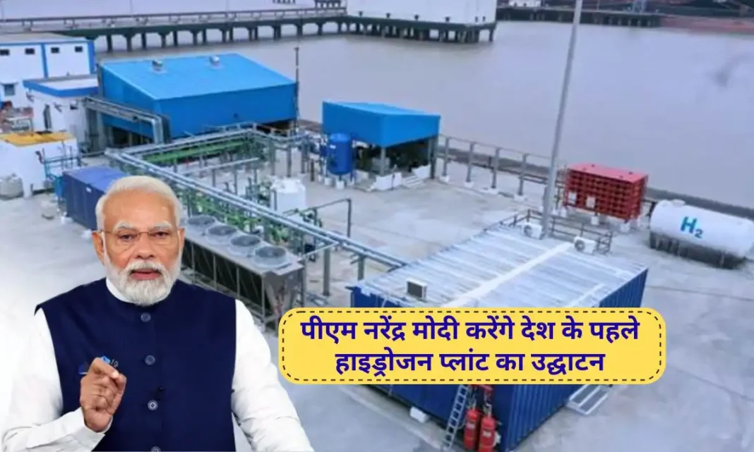Hydrogen Plant PM Narendra Modi will inaugurate the country's first hydrogen plant, costing Rs 120 crore, hydrogen train will run.